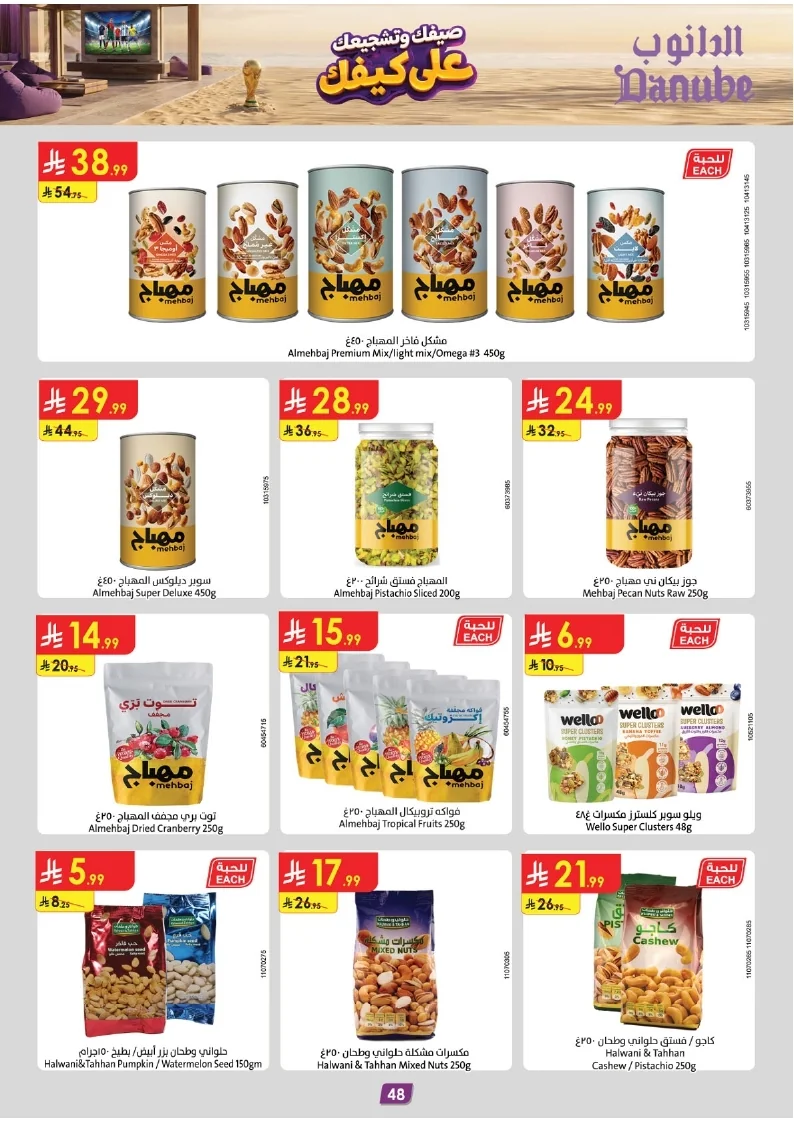 86e038d448e871a2b9c23a81f4732cdd (1) page 050 عروض الدانوب خميس مشيط الاربعاء 16 محرم 1448هـ صيفك و تشجيعك علي كيفك